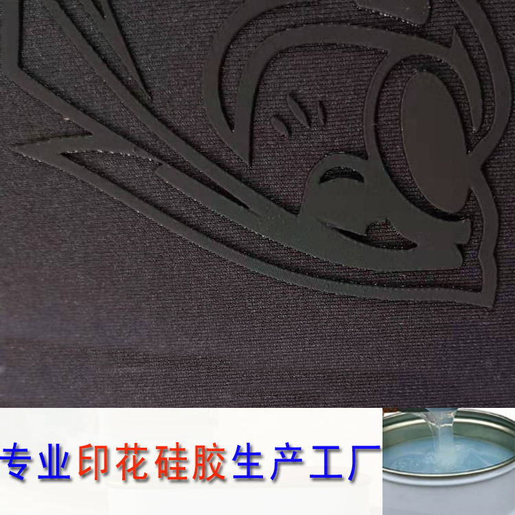 啞面印花硅膠HY-807