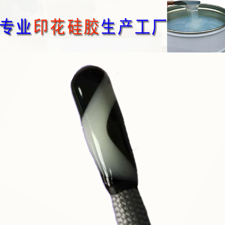 繩頭浸膠硅膠HY-815