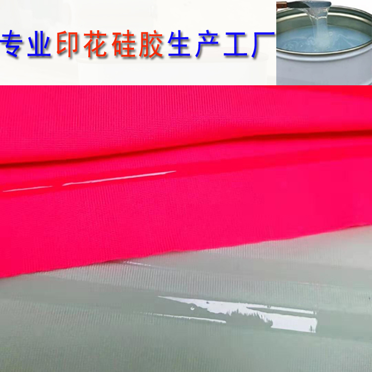 打底彈力印花硅膠HY-602