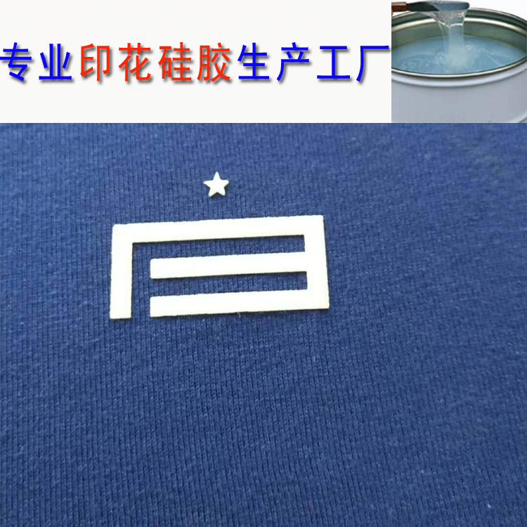 直角厚板印花硅膠HY-601