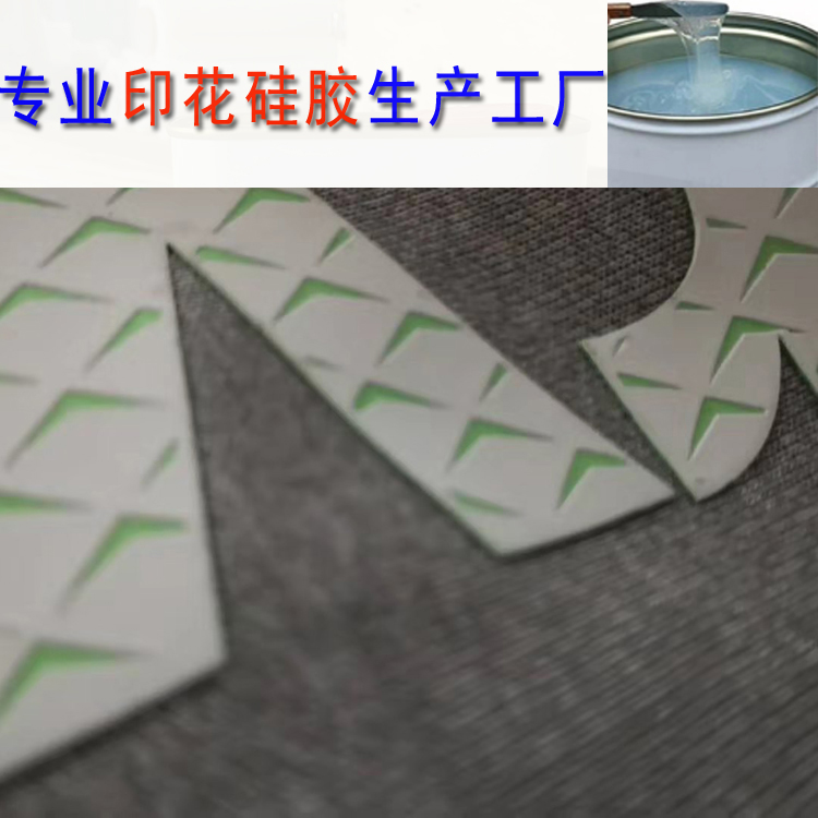 壓毛印花硅膠HY-619