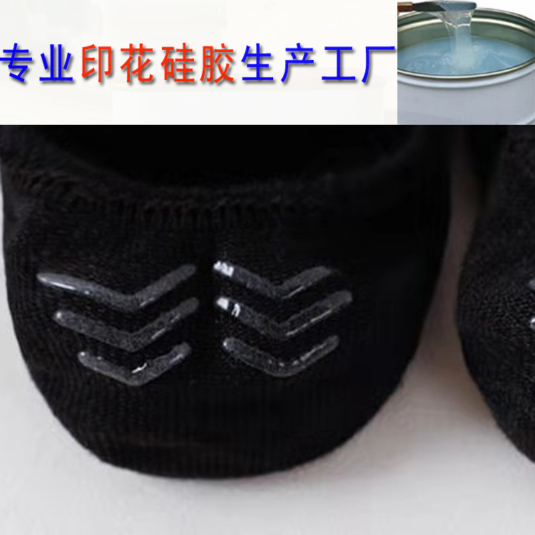 襪子點(diǎn)塑硅膠HY-617