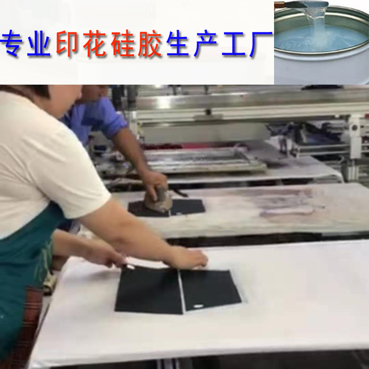 橢圓機(jī)亮面印花硅膠HY-610