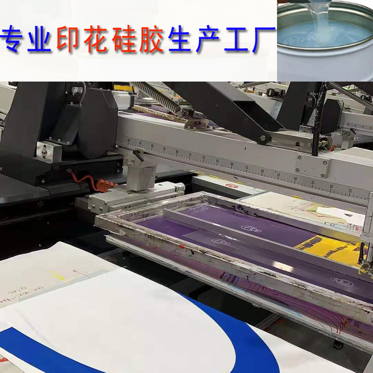 機(jī)印印花硅膠HY-609