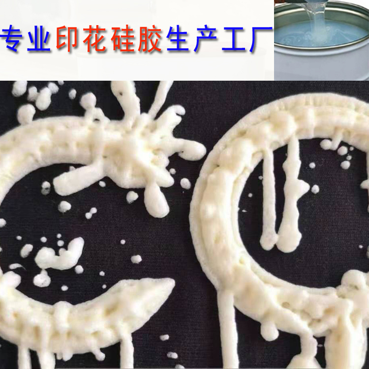 發(fā)泡印花硅膠HY-630